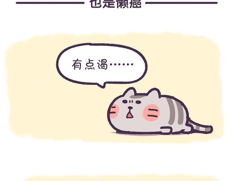 《滚开，我要先萌一会儿！》第23话 就知道不应该手贱 第7页