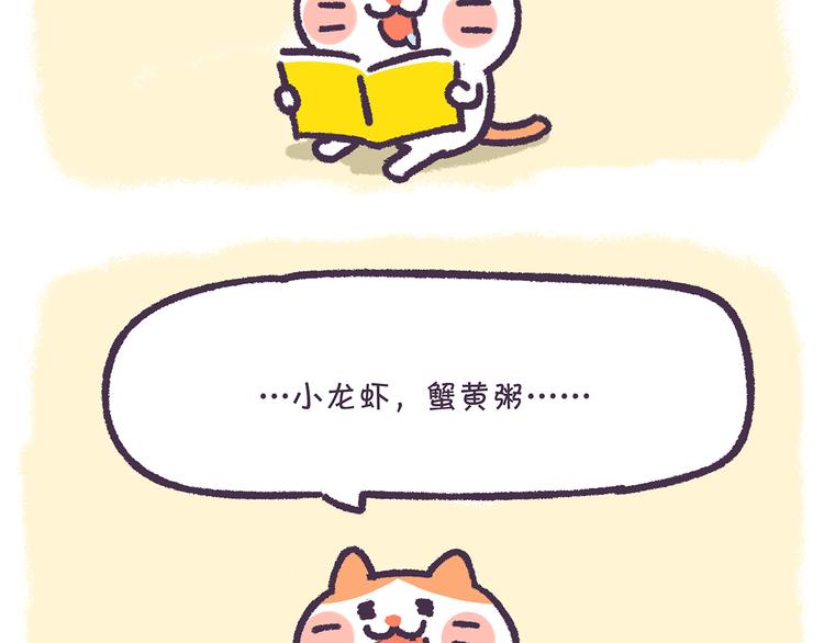 《滚开，我要先萌一会儿！》第26话 万万没想到 第10页