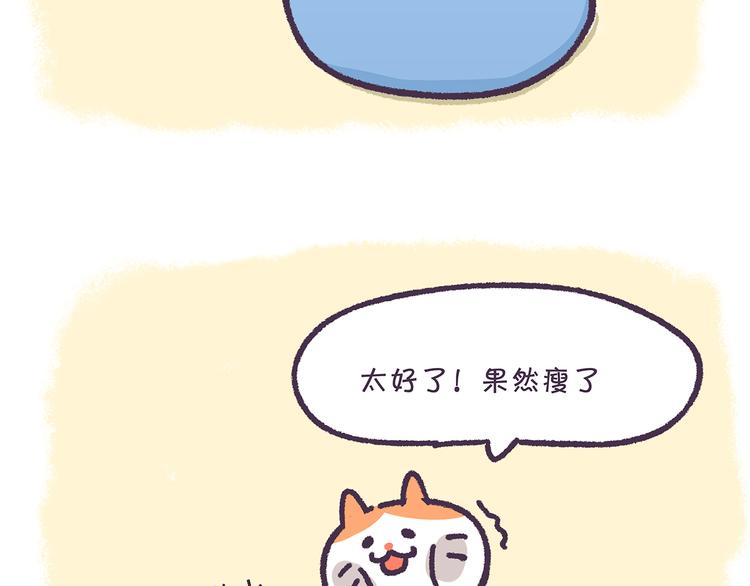 《滚开，我要先萌一会儿！》第26话 万万没想到 第14页