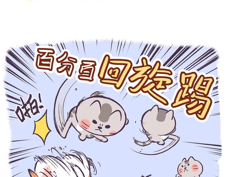 《滚开，我要先萌一会儿！》第26话 万万没想到 第5页