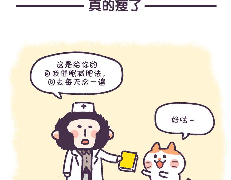 《滚开，我要先萌一会儿！》第26话 万万没想到 第7页