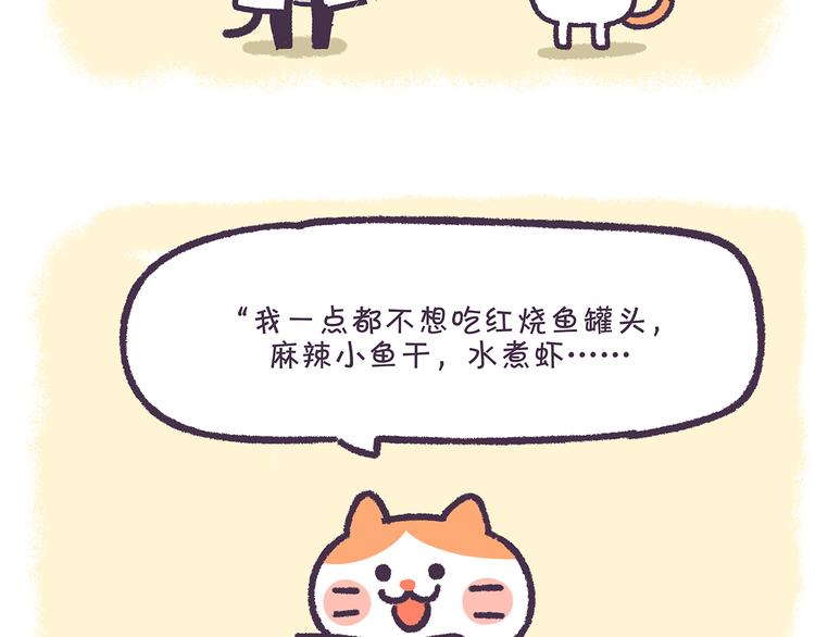 《滚开，我要先萌一会儿！》第26话 万万没想到 第8页