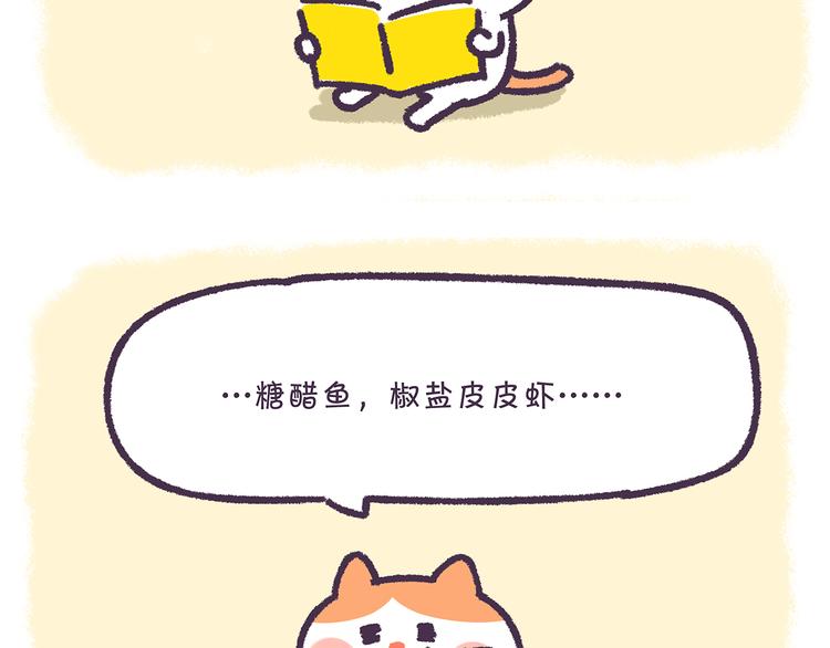 《滚开，我要先萌一会儿！》第26话 万万没想到 第9页