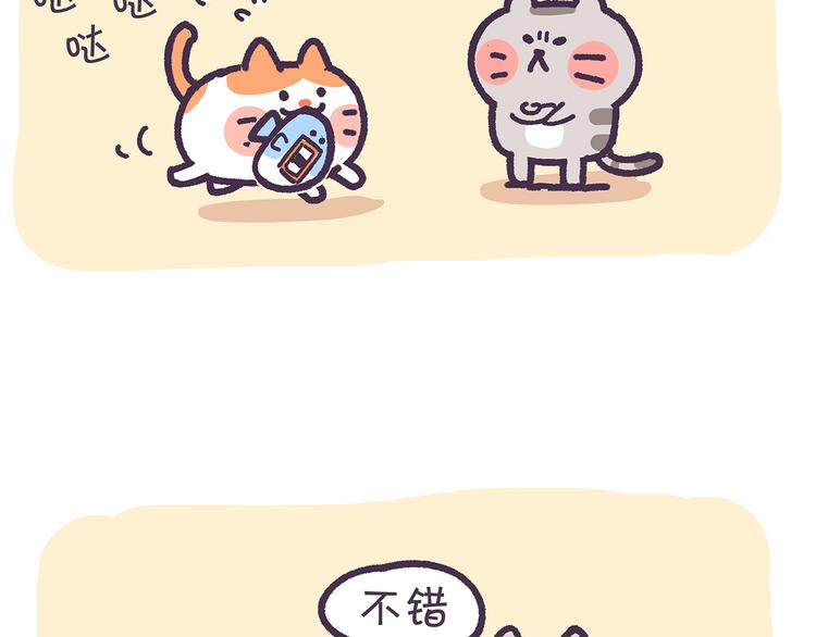 《滚开，我要先萌一会儿！》第27话 防不胜防的套路 第10页