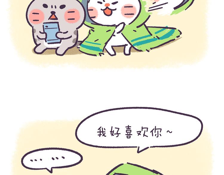 《滚开，我要先萌一会儿！》第28话 不能说的秘密 第10页