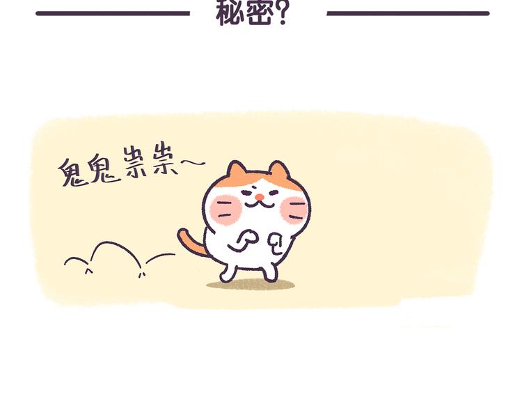 《滚开，我要先萌一会儿！》第28话 不能说的秘密 第7页