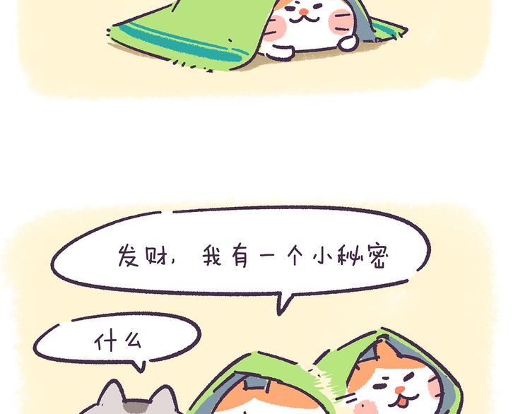 《滚开，我要先萌一会儿！》第28话 不能说的秘密 第9页