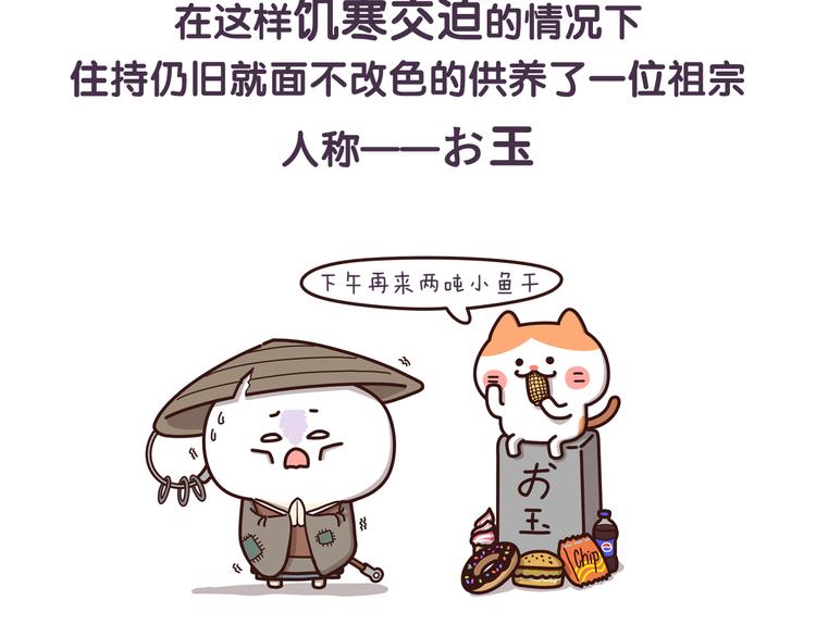 《滚开，我要先萌一会儿！》第32话 猫的报恩 第10页