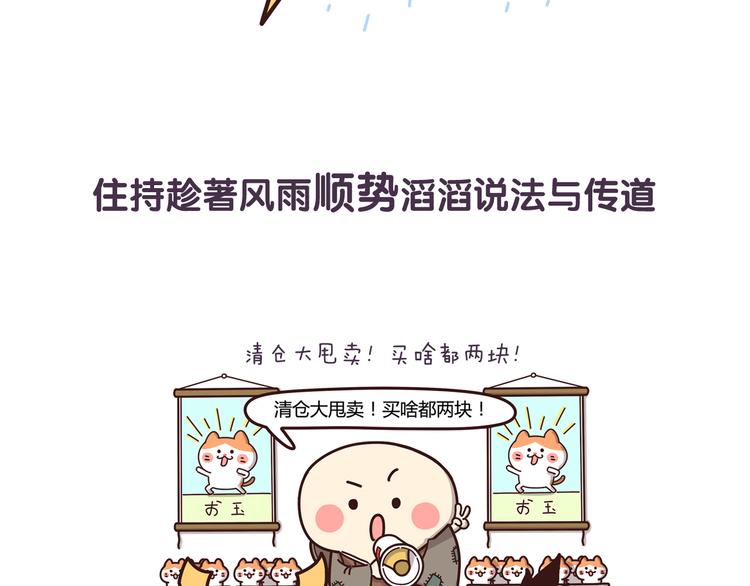 《滚开，我要先萌一会儿！》第32话 猫的报恩 第18页