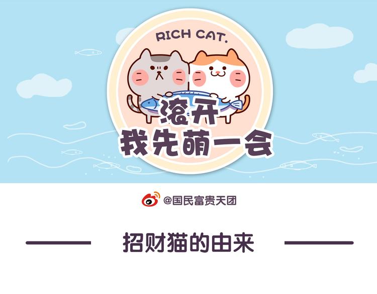 《滚开，我要先萌一会儿！》第32话 猫的报恩 第1页