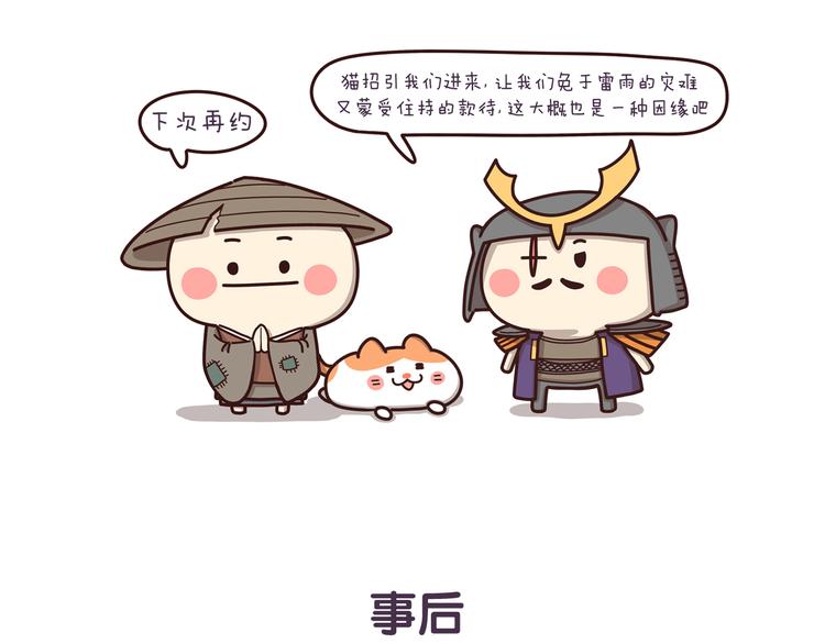 《滚开，我要先萌一会儿！》第32话 猫的报恩 第21页