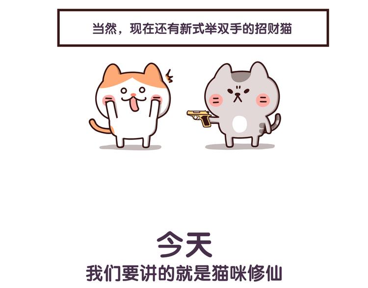 《滚开，我要先萌一会儿！》第32话 猫的报恩 第6页
