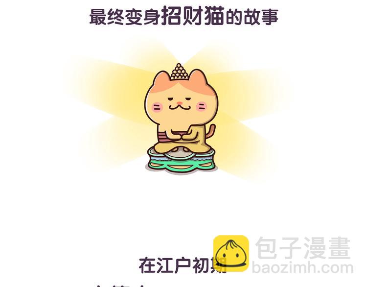 《滚开，我要先萌一会儿！》第32话 猫的报恩 第7页