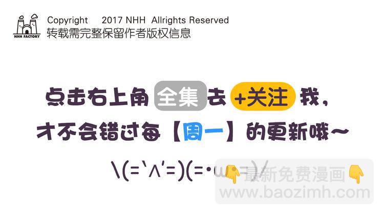 《滚开，我要先萌一会儿！》第30话 有钱人世界别随便猜 第21页