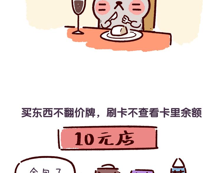 《滚开，我要先萌一会儿！》第30话 有钱人世界别随便猜 第5页