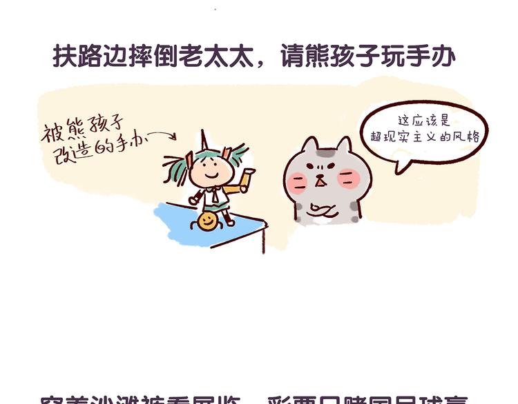 《滚开，我要先萌一会儿！》第30话 有钱人世界别随便猜 第9页