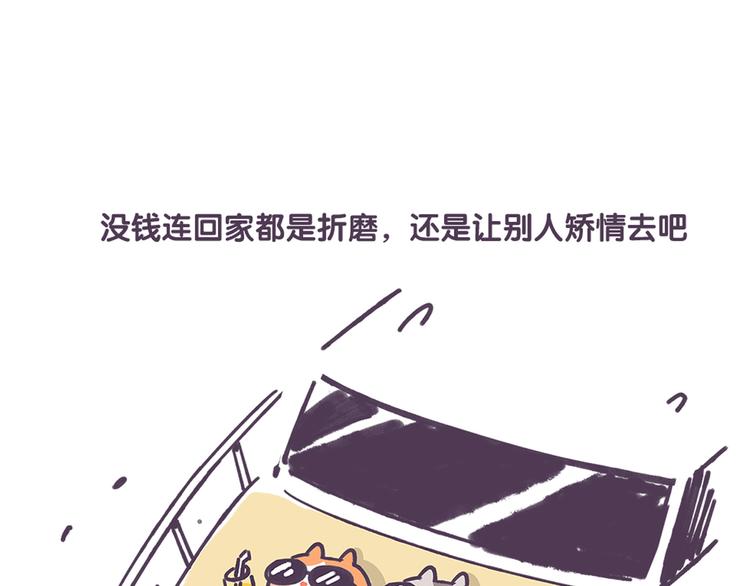 《滚开，我要先萌一会儿！》第31话 人民币的名义 第11页