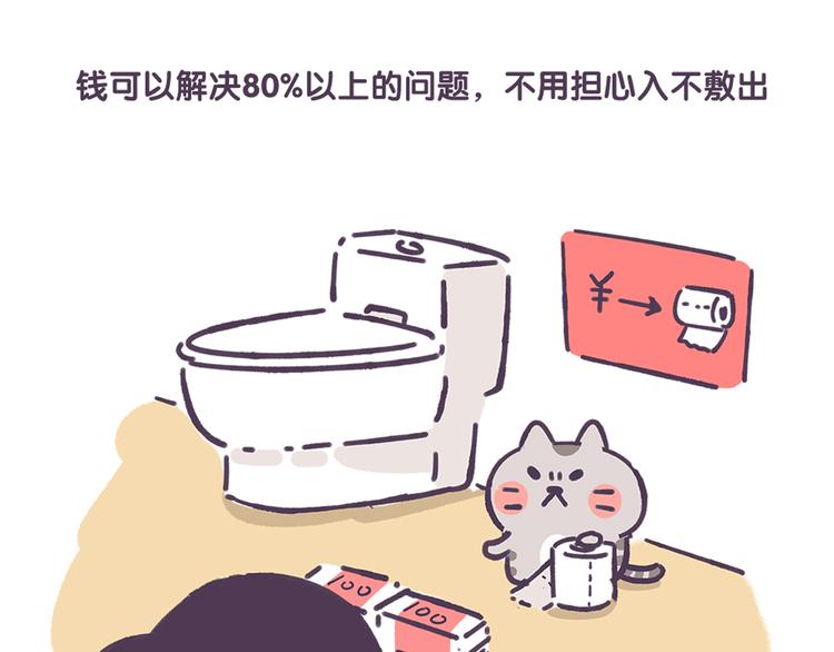 《滚开，我要先萌一会儿！》第31话 人民币的名义 第13页