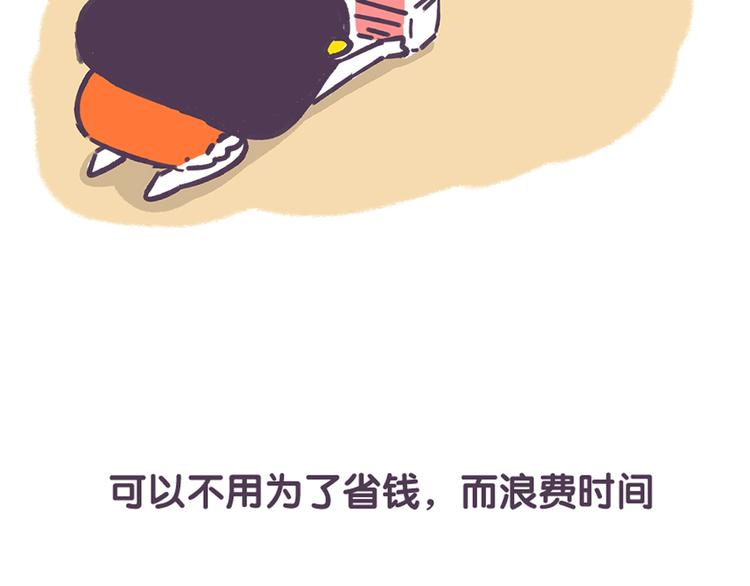 《滚开，我要先萌一会儿！》第31话 人民币的名义 第14页