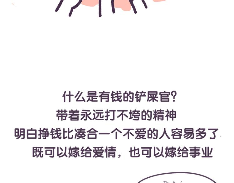 《滚开，我要先萌一会儿！》第31话 人民币的名义 第16页