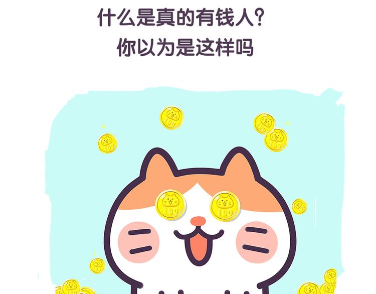 《滚开，我要先萌一会儿！》第31话 人民币的名义 第18页