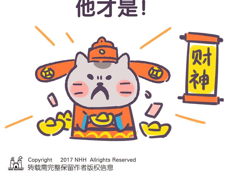 《滚开，我要先萌一会儿！》第31话 人民币的名义 第25页