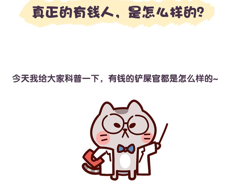 《滚开，我要先萌一会儿！》第31话 人民币的名义 第2页
