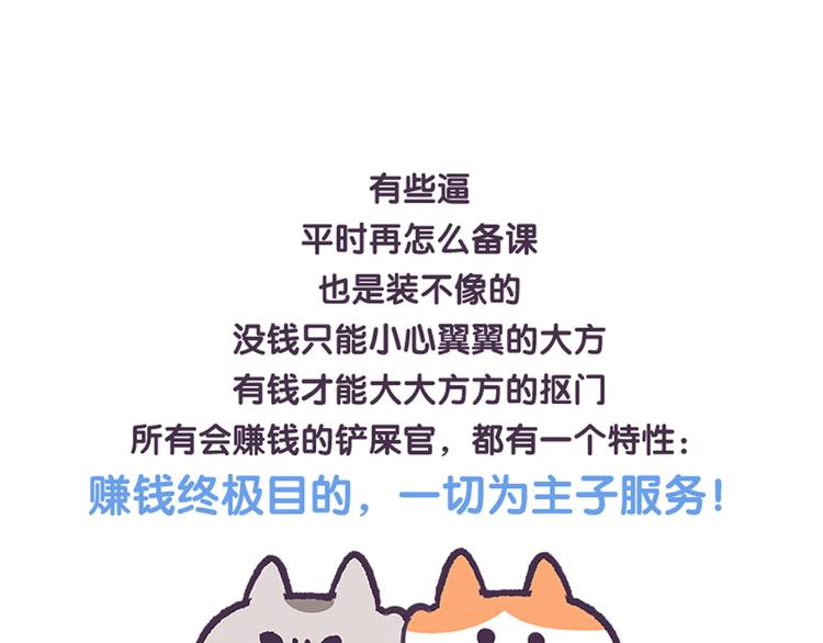 《滚开，我要先萌一会儿！》第31话 人民币的名义 第3页