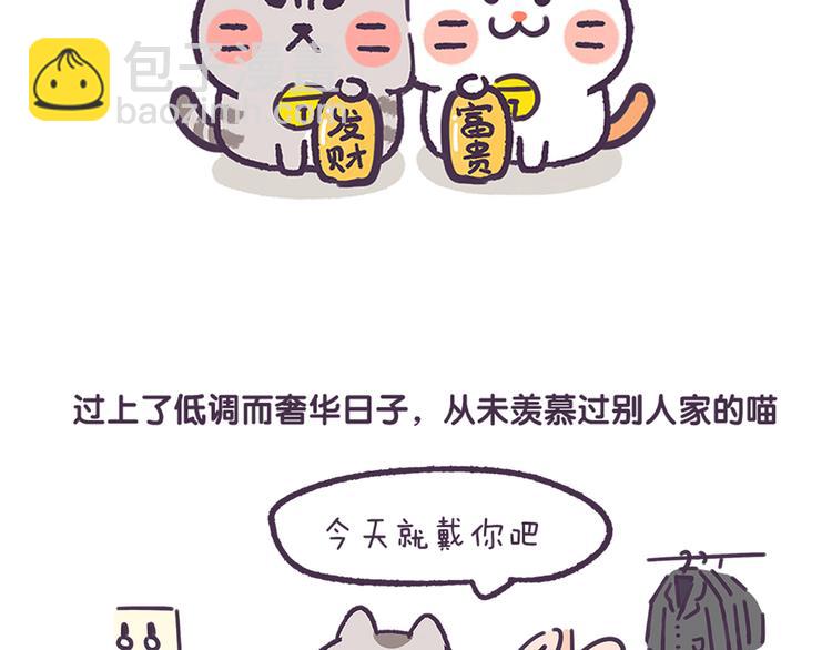 《滚开，我要先萌一会儿！》第31话 人民币的名义 第4页
