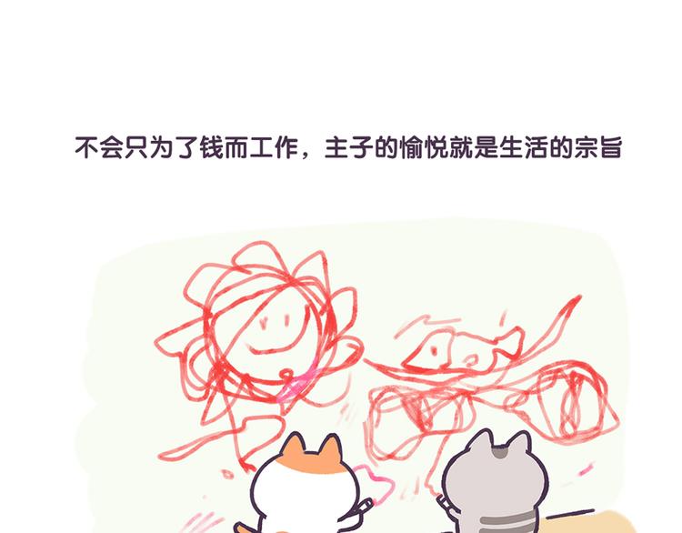 《滚开，我要先萌一会儿！》第31话 人民币的名义 第8页