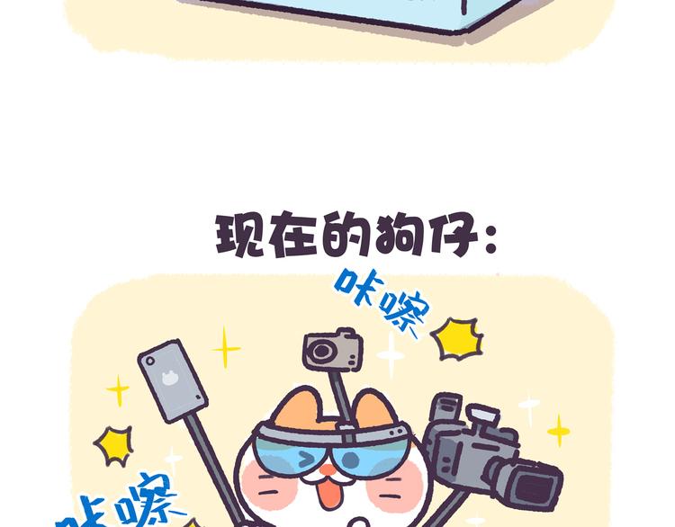 《滚开，我要先萌一会儿！》第29话 现在的狗仔啊。。。 第10页