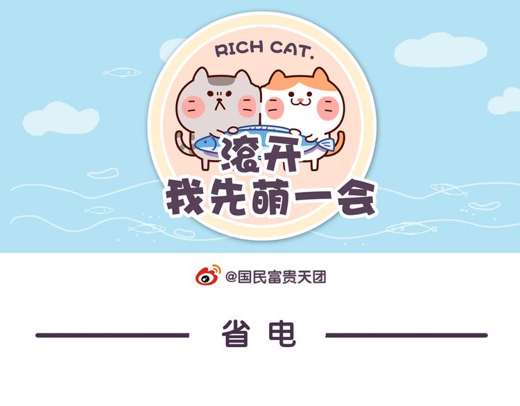 《滚开，我要先萌一会儿！》第29话 现在的狗仔啊。。。 第1页