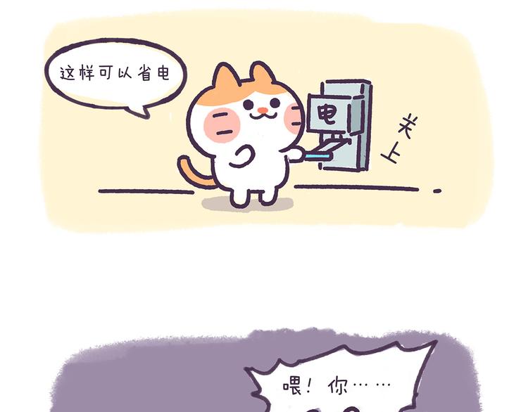 《滚开，我要先萌一会儿！》第29话 现在的狗仔啊。。。 第3页