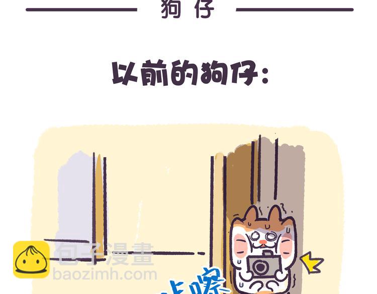 《滚开，我要先萌一会儿！》第29话 现在的狗仔啊。。。 第7页