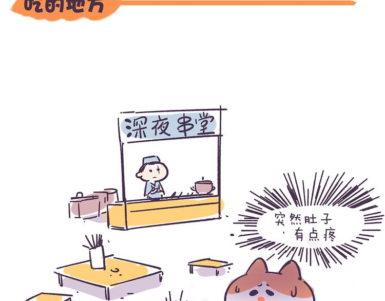 《滚开，我要先萌一会儿！》第35话 穷游和富游的区别 第10页