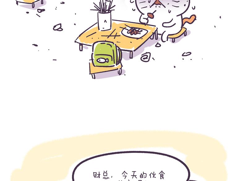 《滚开，我要先萌一会儿！》第35话 穷游和富游的区别 第11页
