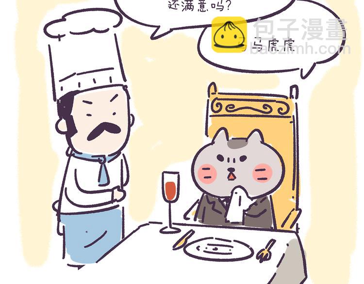 《滚开，我要先萌一会儿！》第35话 穷游和富游的区别 第12页