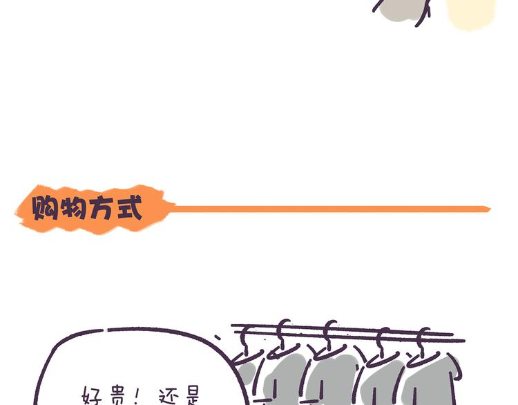《滚开，我要先萌一会儿！》第35话 穷游和富游的区别 第13页