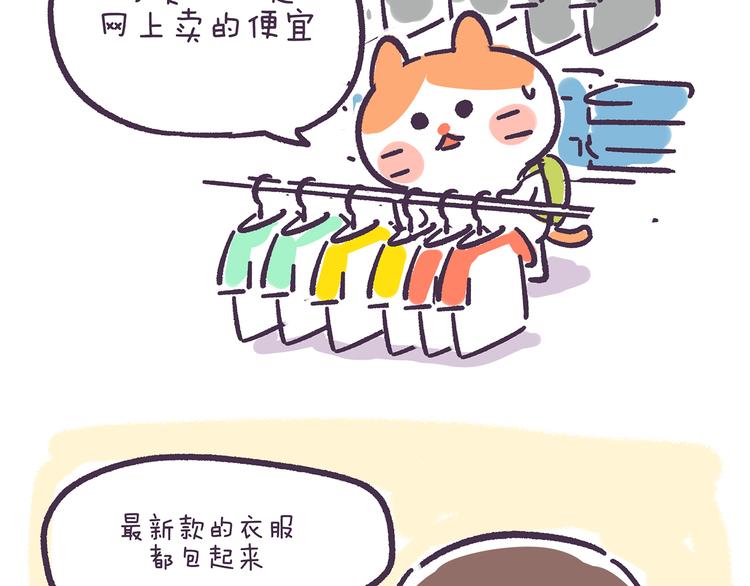 《滚开，我要先萌一会儿！》第35话 穷游和富游的区别 第14页
