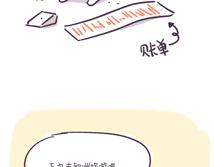 《滚开，我要先萌一会儿！》第35话 穷游和富游的区别 第20页