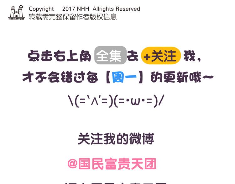 《滚开，我要先萌一会儿！》第35话 穷游和富游的区别 第23页
