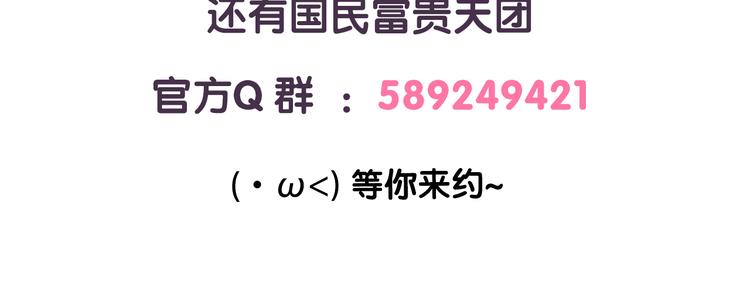 《滚开，我要先萌一会儿！》第35话 穷游和富游的区别 第24页