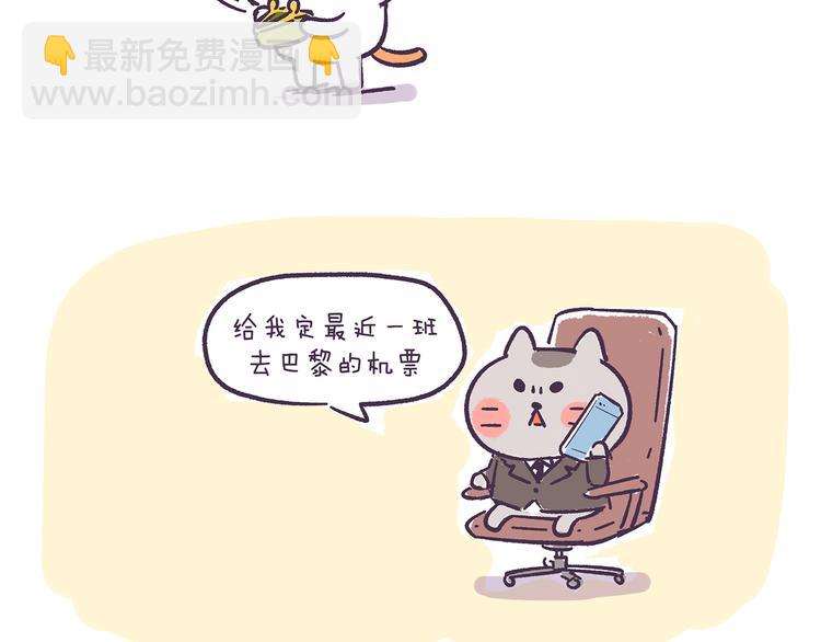 《滚开，我要先萌一会儿！》第35话 穷游和富游的区别 第3页
