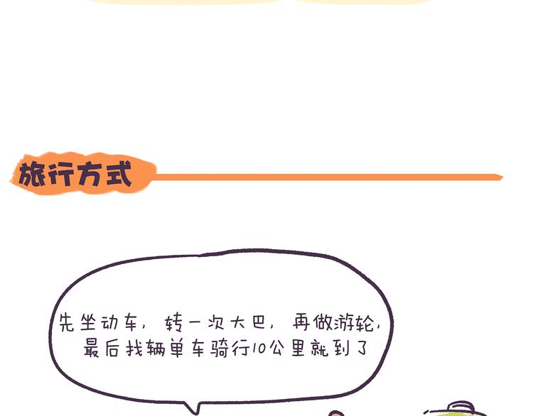 《滚开，我要先萌一会儿！》第35话 穷游和富游的区别 第4页