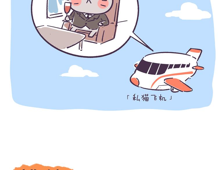 《滚开，我要先萌一会儿！》第35话 穷游和富游的区别 第6页