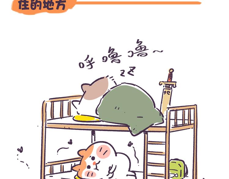 《滚开，我要先萌一会儿！》第35话 穷游和富游的区别 第7页