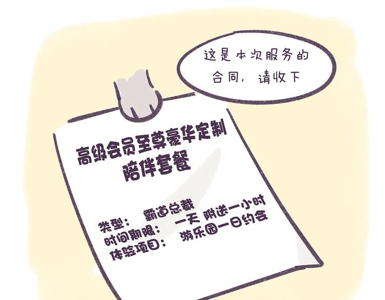 《滚开，我要先萌一会儿！》第33话 夏天适合谈恋爱 第13页