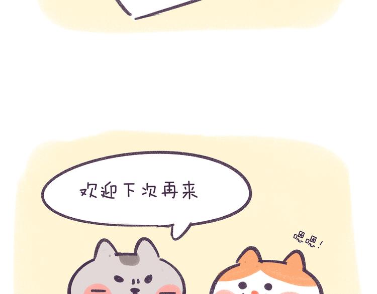 《滚开，我要先萌一会儿！》第33话 夏天适合谈恋爱 第14页