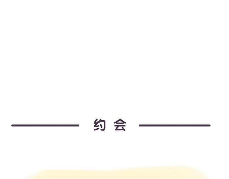 《滚开，我要先萌一会儿！》第33话 夏天适合谈恋爱 第6页