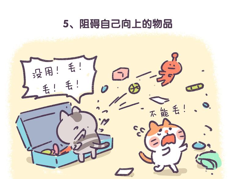 《滚开，我要先萌一会儿！》第34话 你这样是会失去我的 第8页